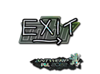 exit (Glitter) | Antwerp 2022 image